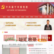 中共遂宁市委党校(遂宁行政学院) | 遂宁市绿色发展学院