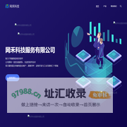 苏州网禾科技服务有限公司