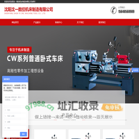 普通车床_数控车床_摇臂钻床_加工中心_沈阳沈一数控机床制造有限公司