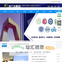 浙江品牌网-售后服务品牌认证浙江申报中心