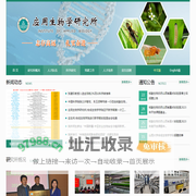 山西大学应用生物学研究所
