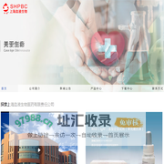 上海血液生物医药有限责任公司