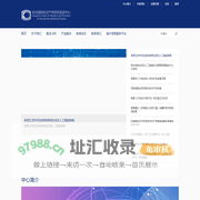 杭州国际知识产权研究促进中心