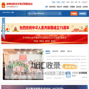 泉州经济技术开发区管理委员会
