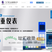 工业衡器厂家_高精度传感器_高分辨率称重仪表——广州广聚工业设备有限公司