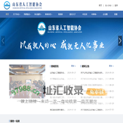 山东省人工智能协会