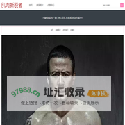肌肉撕裂者健身网，是您增肌、减肥、强壮体魄的好帮手。