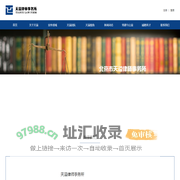 北京市天溢律师事务所