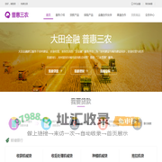 普惠三农