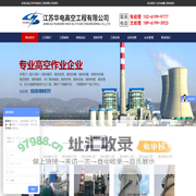江苏华电高空工程有限公司江苏华电高空工程有限公司