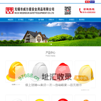 安全帽|安全帽供应商|安全帽厂家|安全帽价格|安全帽品牌-无锡市威尔盾安全用品有限公司