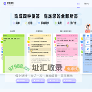 好用便签_官网_电脑桌面便签笔记软件工具app免费下载_云便签_便利贴_便笺备忘录_日程待办事项_任务清单计划_时间轴管理_定时提醒_云端同步
