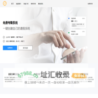 免费考勤系统_定位考勤系统_考勤管理软件_易请假系统