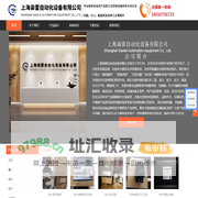 上海枭雷自动化设备有限公司