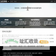 58DDNS，欢迎您体验稳定可靠的动态域名服务!