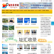 城铁监督网 - 全国政务信息一体化应用平台