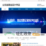 山东省商业会计学会