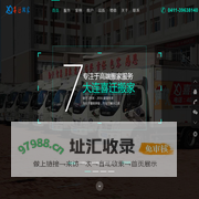 大连搬家，大连搬家公司，大连搬家电话：0411-39638140