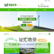 博鑫环保