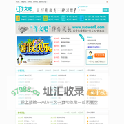 作文吧_中小学生作文网_优秀作文大全