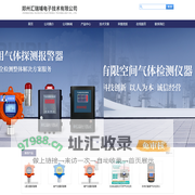 一氧化氮泄露报警器,二甲苯浓度超标报警器-郑州汇瑞埔电子技术有限公司