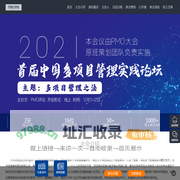2021首届中国多项目管理实践论坛