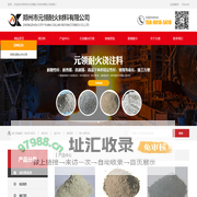 耐火浇注料_浇注料生产厂家_郑州市元领耐火材料有限公司