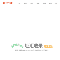 深圳市乐享单车科技有限公司-20231109首页