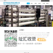 深圳市台源环保科技有限公司 专业水处理设备、环保设施制造商，工业物联网数据上云采集 - Powered by DouPHP