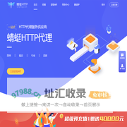 蜻蜓软件 - 可靠的企业级http代理/socks5代理IP服务平台