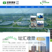湖南金旅环保股份有限公司_生活污水工艺,水处理设备,土壤修复,水生态治理,环保管家