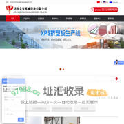 XPS挤塑板设备,二氧化碳挤塑板生产线,聚氨酯保温板设备 - 济南金象机械设备有限公司