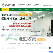 手术室洁净工程装修_成都层流净化厂家_医院特殊科室施工单位-四川华锐净化工程有限公司
