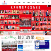 武汉市阳新商会