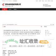 日照永发珠宝首饰有限公司：珠宝首饰及工艺品加工