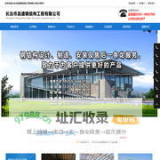长治轻钢结构-山西钢结构-长治钢结构-管桁架生产厂家-长治市昌盛钢结构工程有限公司