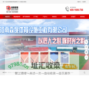 河南塑胶跑道厂家_塑胶跑道多少钱一平方_硅pu球场材料厂家-河南森度体育设施有限公司