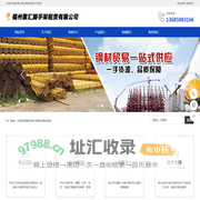 福州聚汇脚手架租赁有限公司