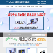 长春仁实光电科技有限公司