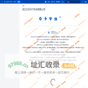 武汉汇科天下科技有限公司 - 汇科天下 - 汇科天下-WIKI
