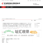 浙江省黄岩食品总公司院桥食品公司：肉禽蛋及制品经销,兼营屠宰加工