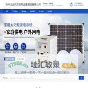 徐州天运风力发电设备制造有限公司