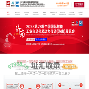 第27届中国国际工业自动化及动力传动（济南）展览会