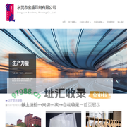 东莞市宝盛印刷有限公司 – 东莞市宝盛印刷有限公司
