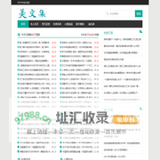 美文集-聚集经典短文、经典语录、名人名言、心情说说、散文随笔