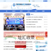 宁夏回族自治区工商业联合会