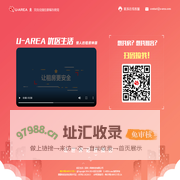 优区生活（U-Area）- 懒人的租房神器