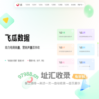 飞瓜数据-助力电商销量&营销声量双丰收