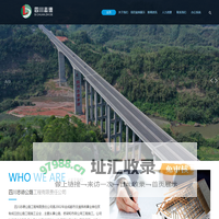 四川志德公路工程有限责任公司