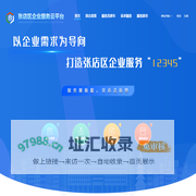 张店区企业服务云平台